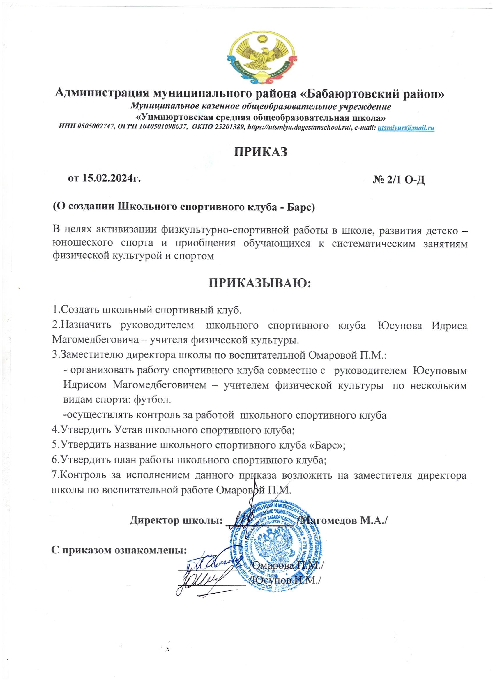 Школьный спортивный клуб &amp;quot;Барс&amp;quot;