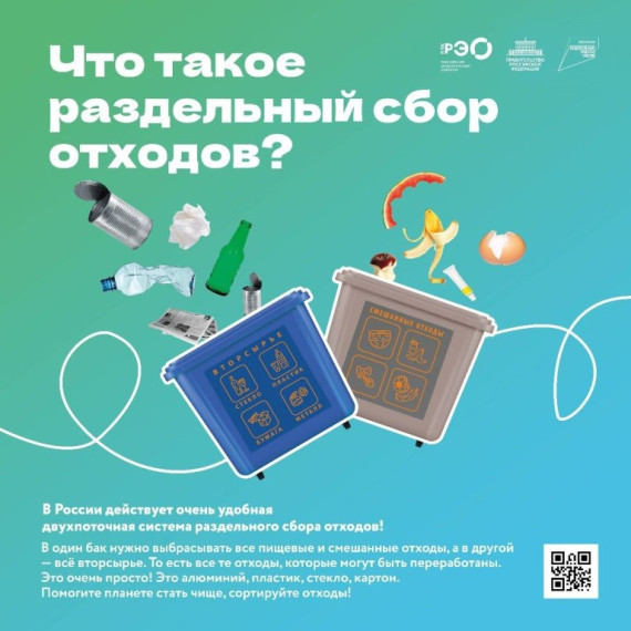 Информационно-просветительская кампания, посвященная популяризации раздельного сбора и осознанного потребления..